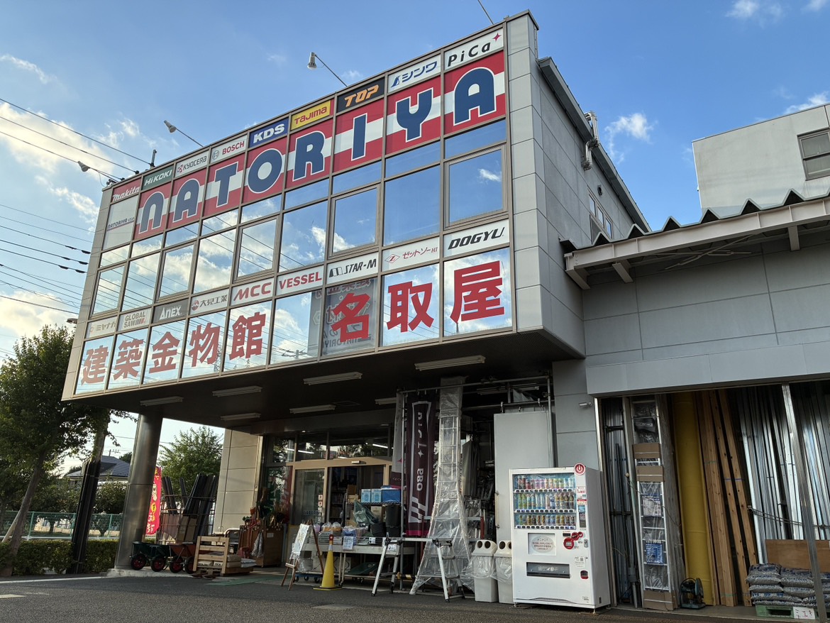 建築金物館